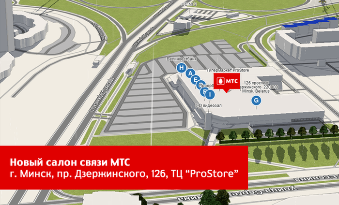 офис МТС, пр-т Дзержинского, 126 (ProStore)