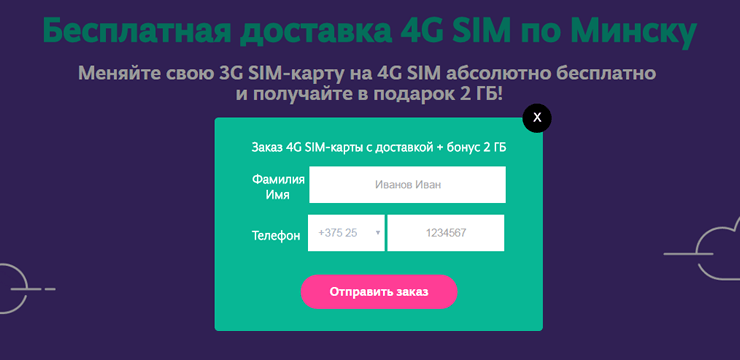 life) услуга LTE-SIM с доставкой